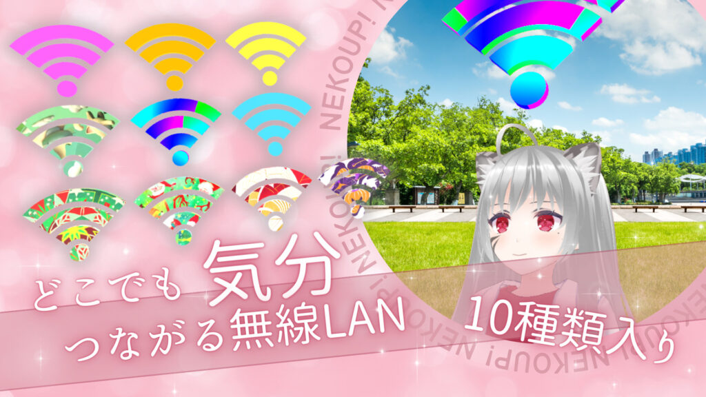 WiFiのアクセサリー